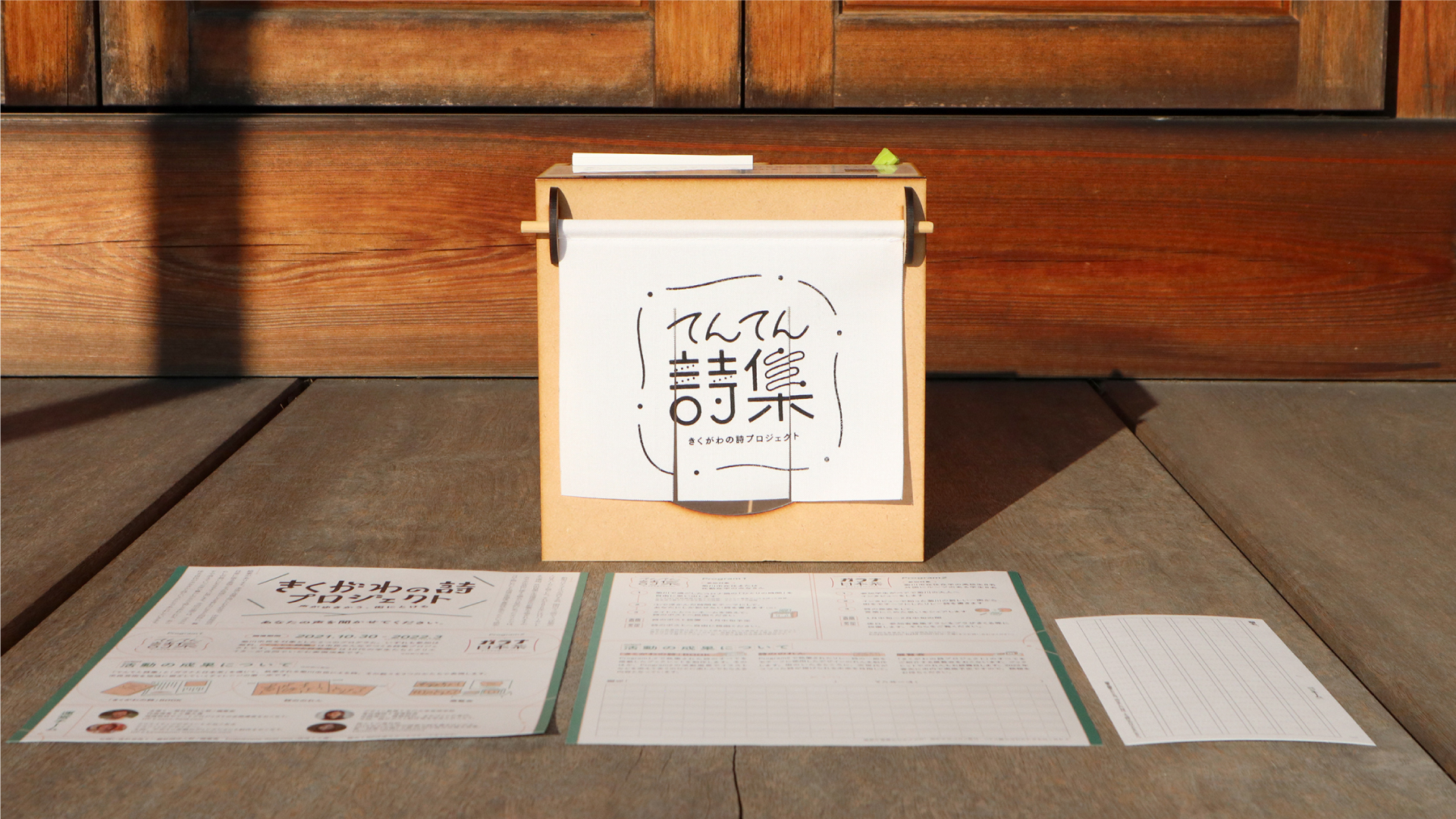 きくがわの詩プロジェクト | かねこあみ