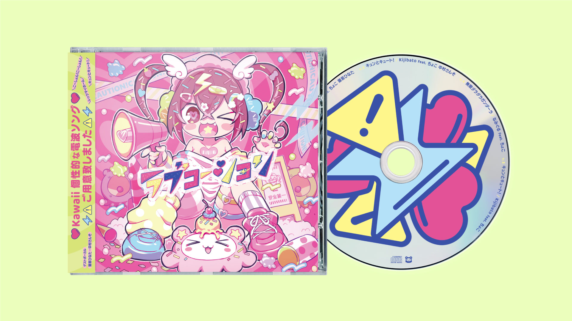 ラブコーション | かねこあみ