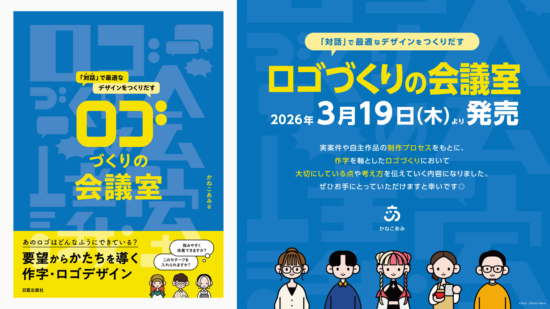 ロゴづくりの会議室